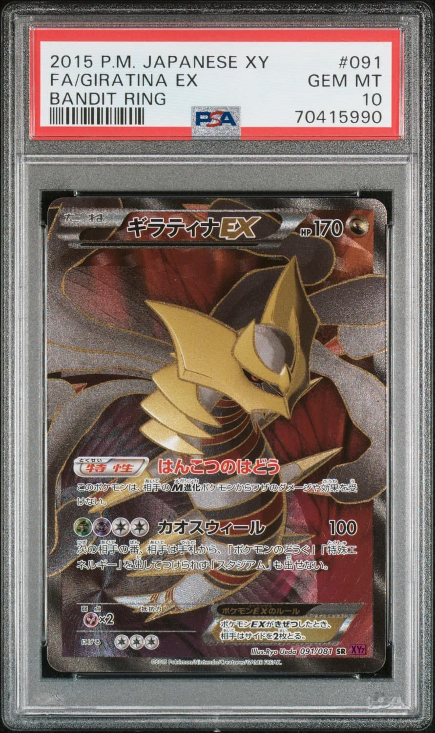 Giratina Ex