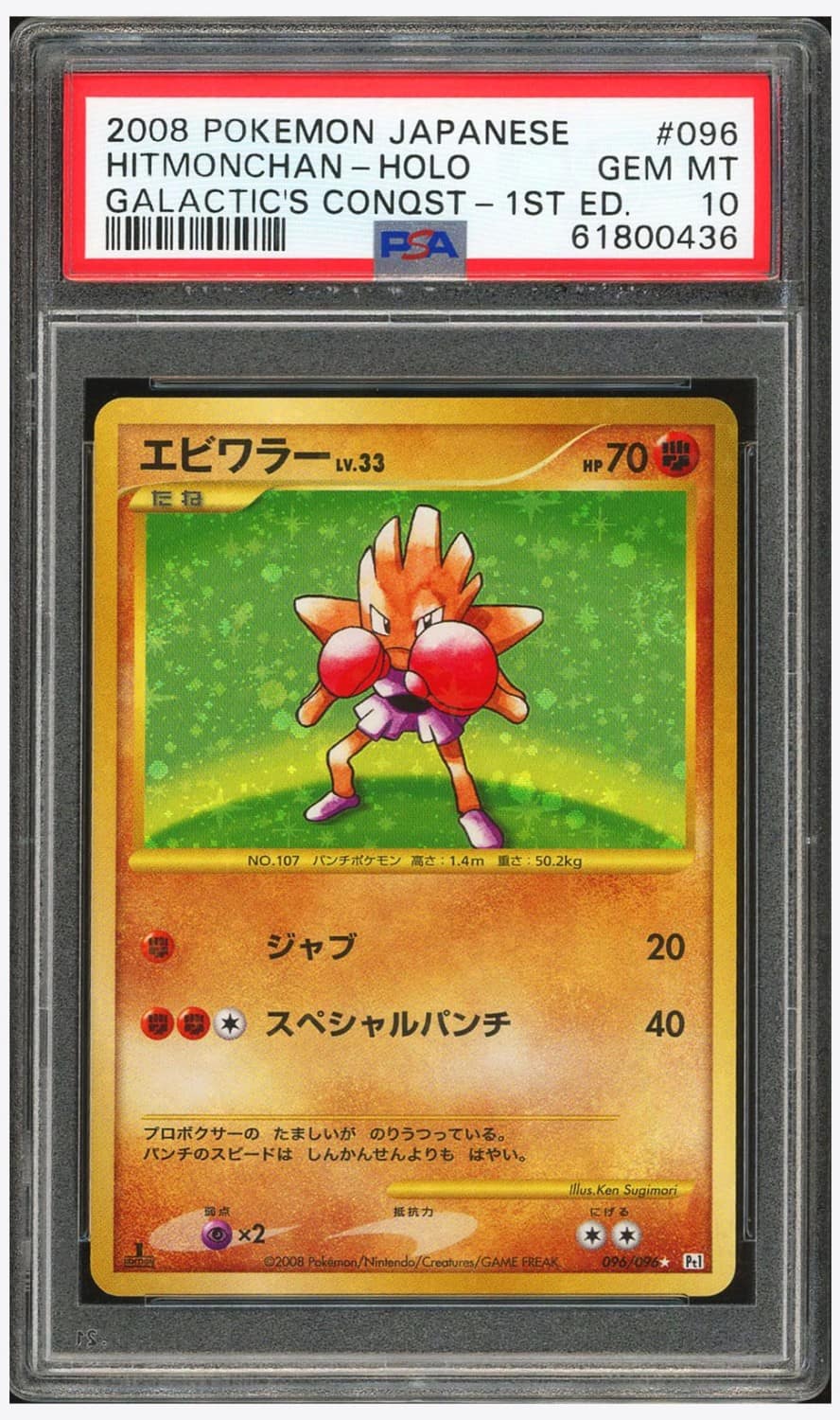 Hitmonchan