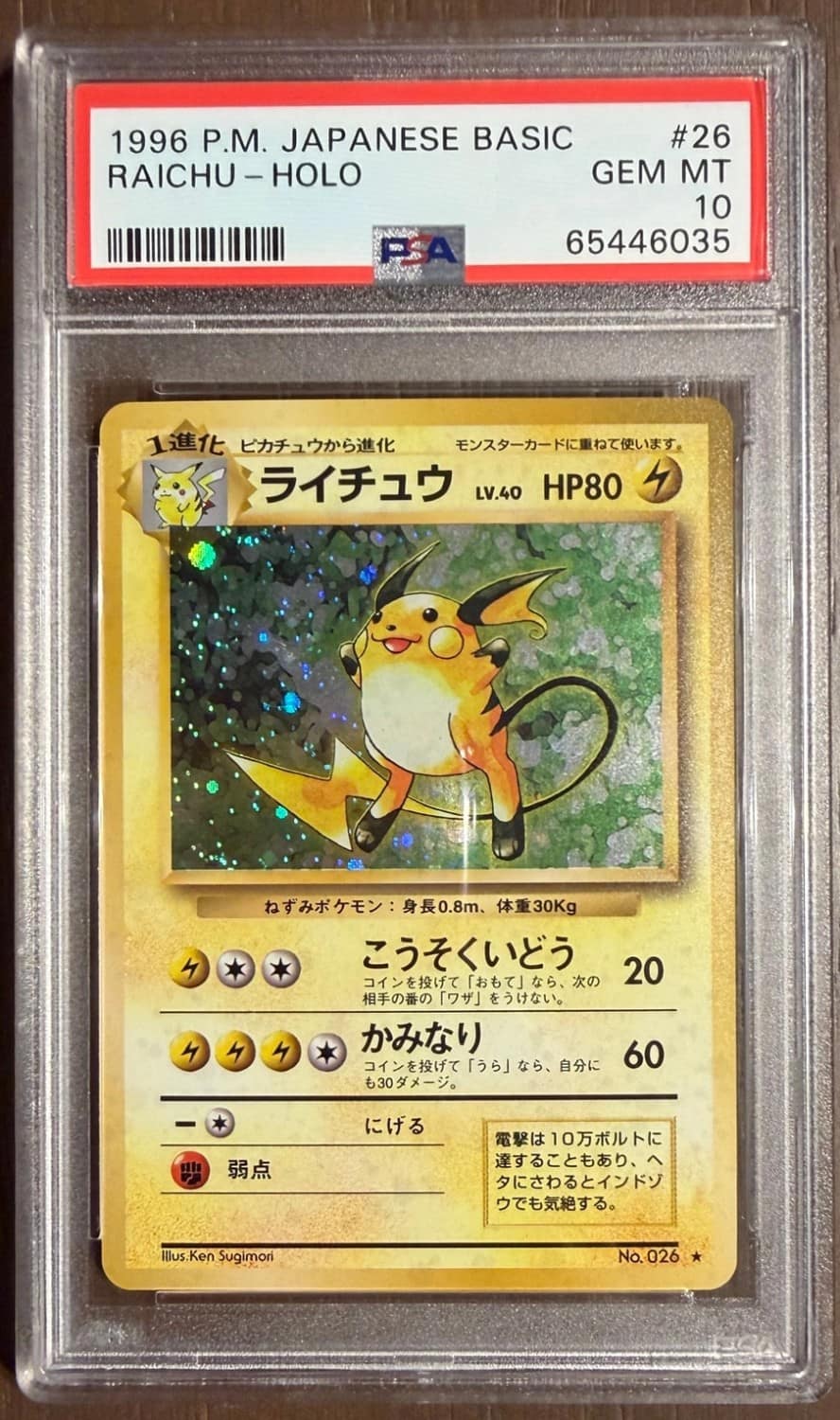 Raichu