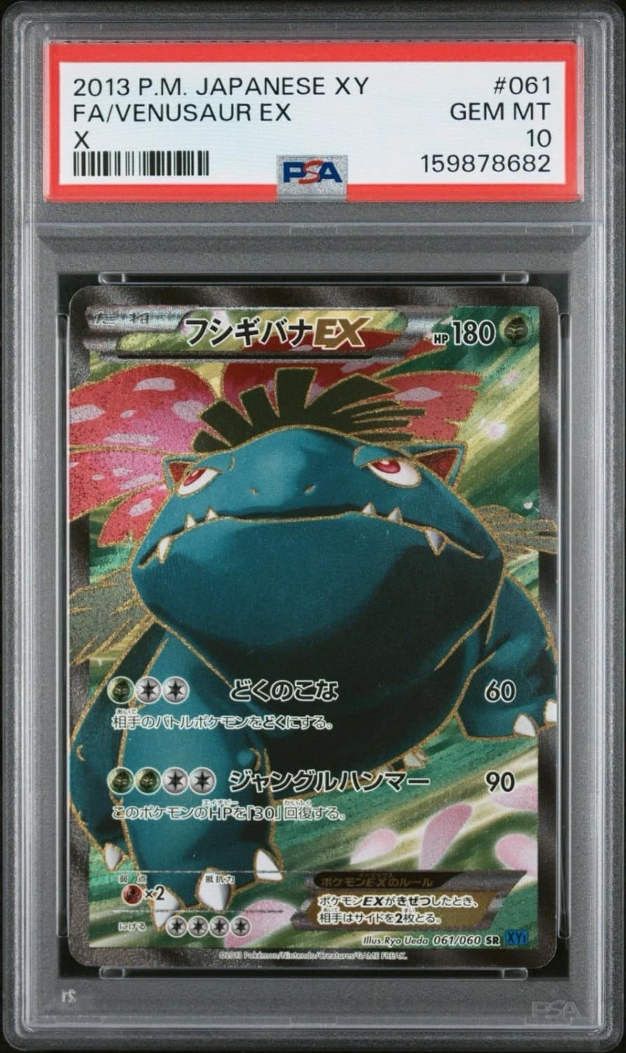 Venusaur Ex