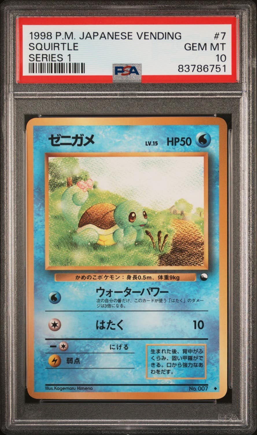 Squirtle