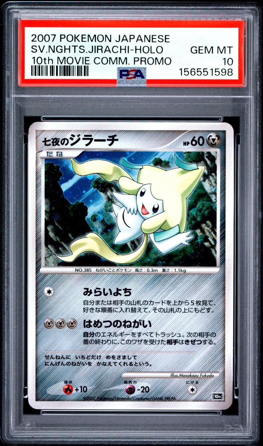 Seven Nights Jirachi