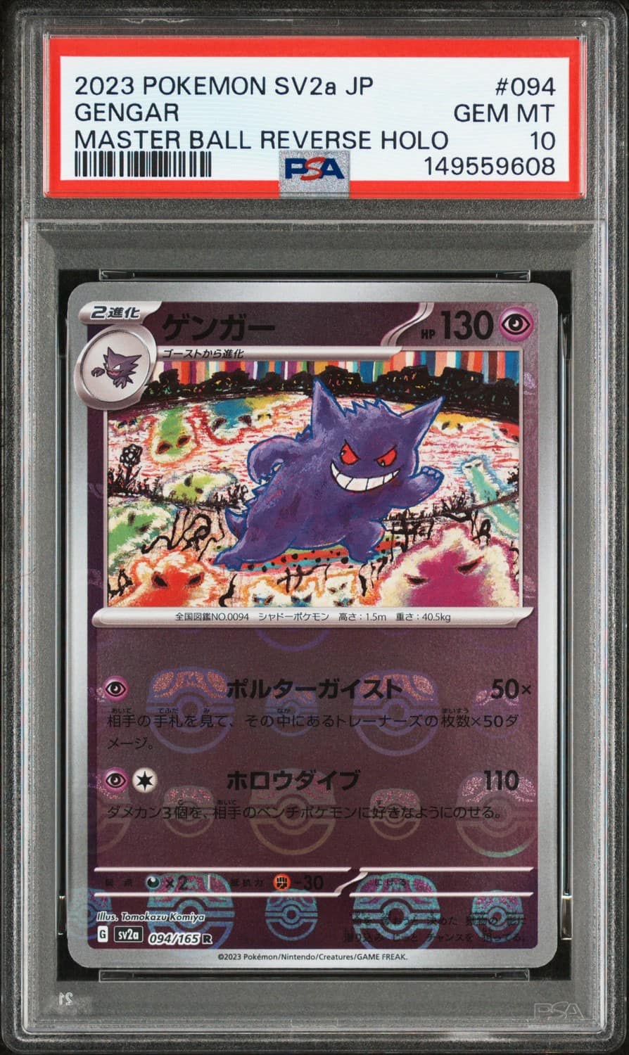Gengar