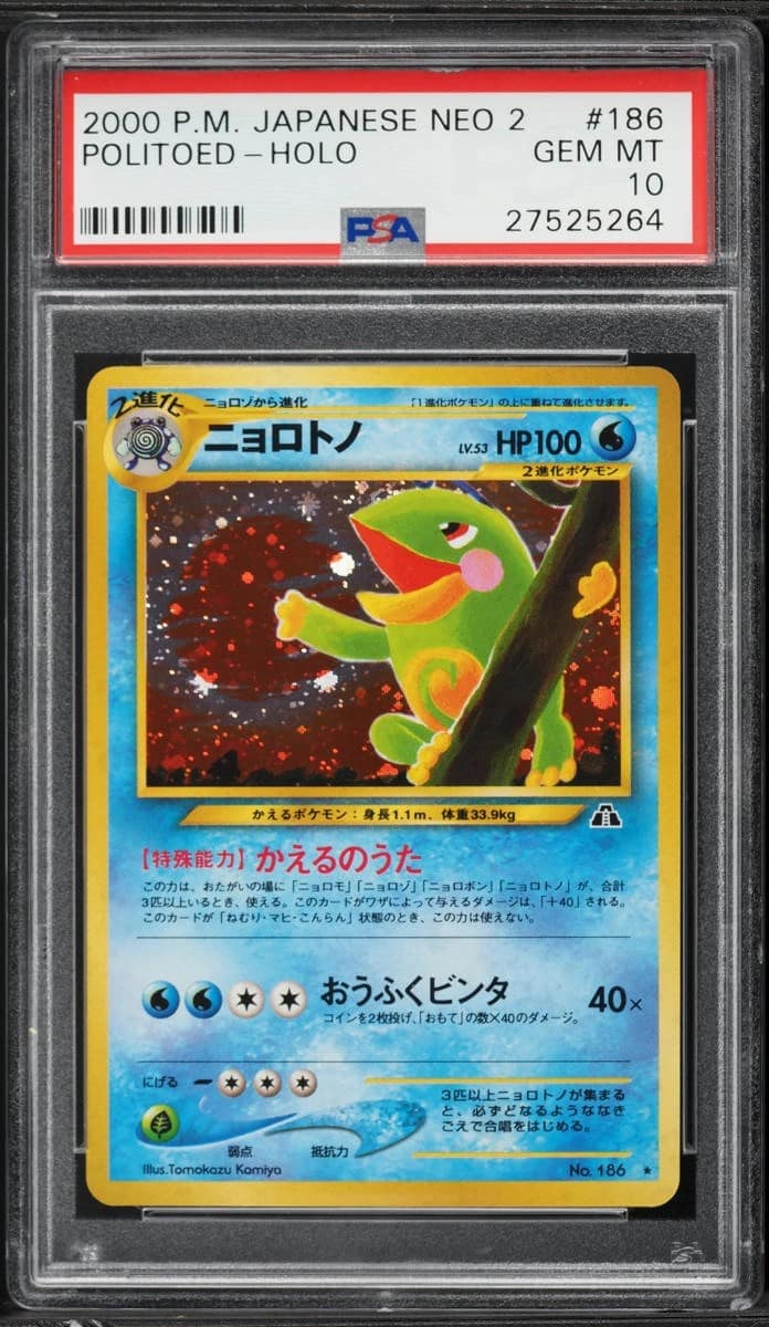 Politoed