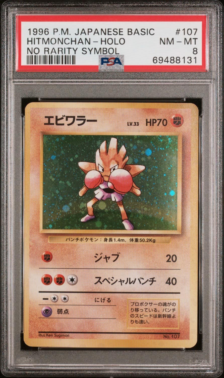 Hitmonchan