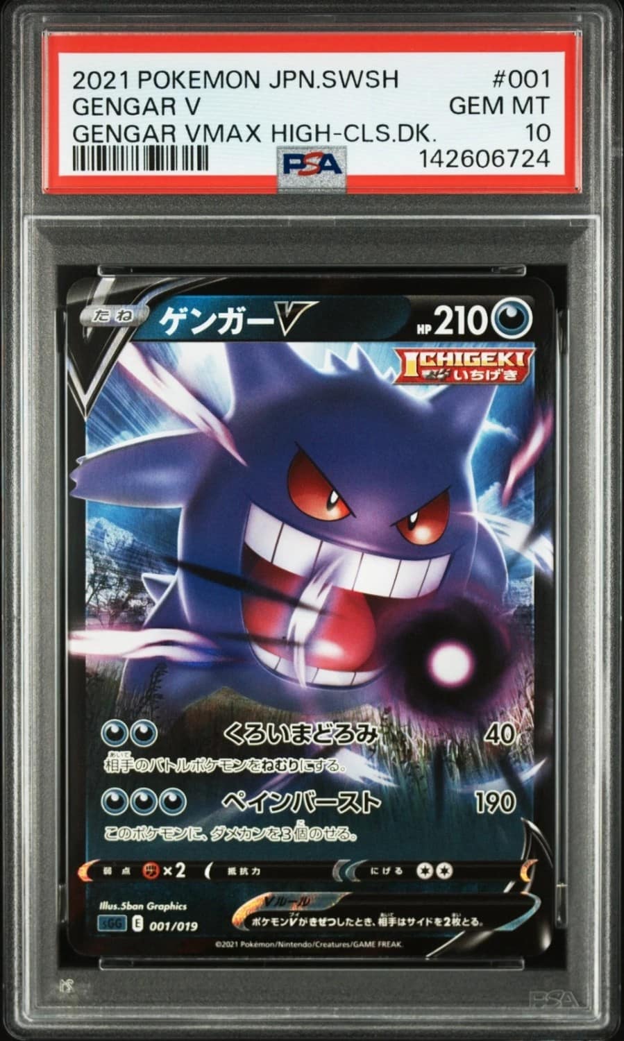 Gengar V