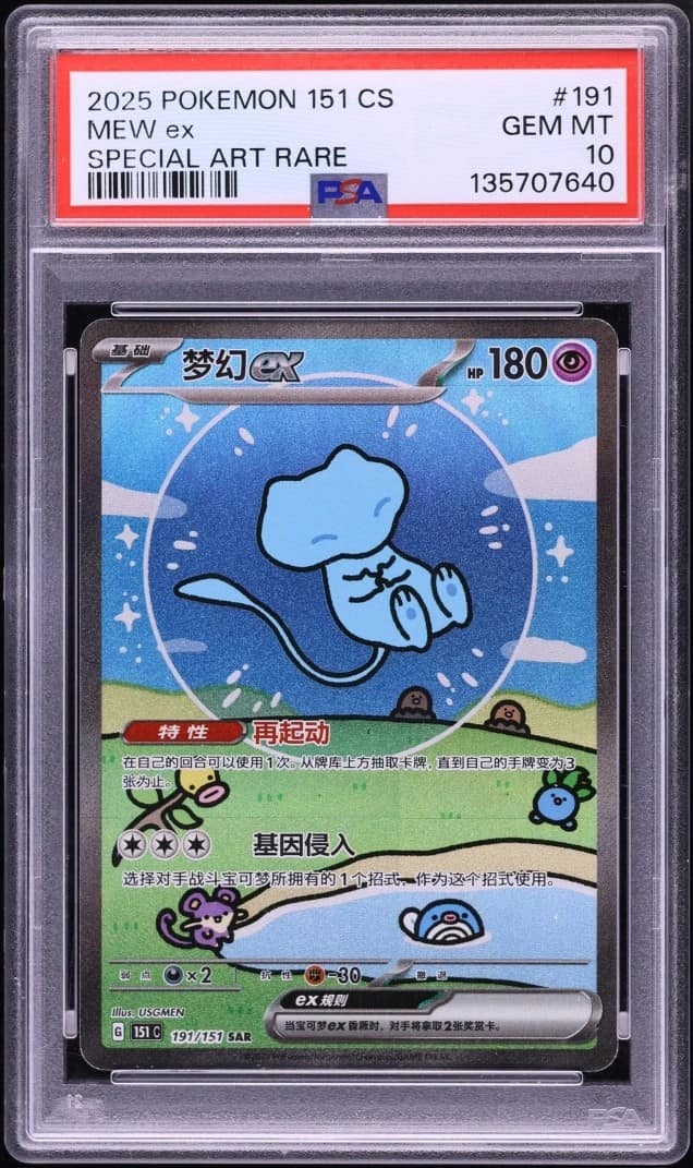 Mew Ex