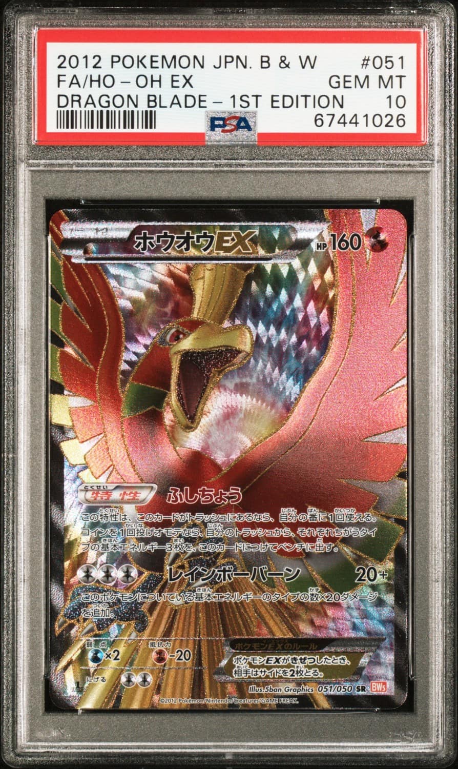 Ho-Oh Ex