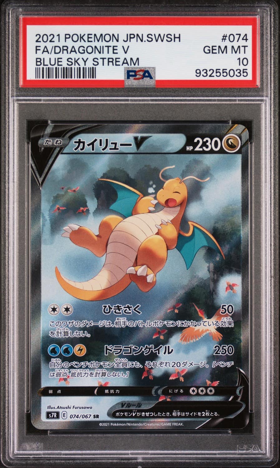Dragonite V