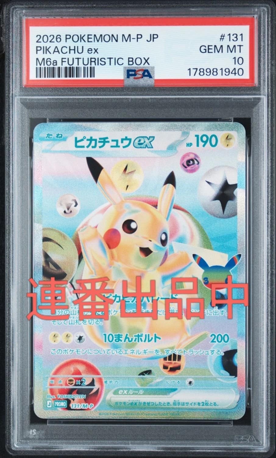 Pikachu Ex
