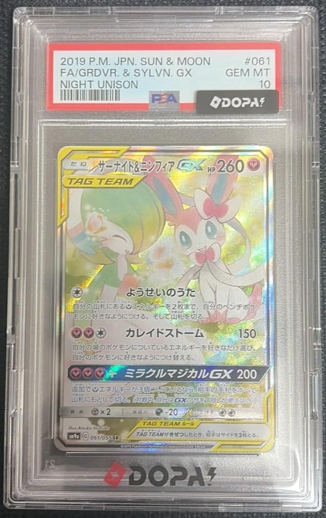 Gardevoir & Sylveon Gx
