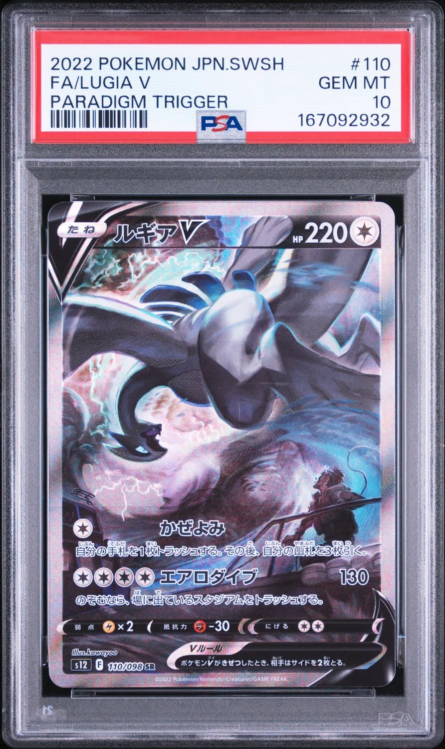 Lugia V