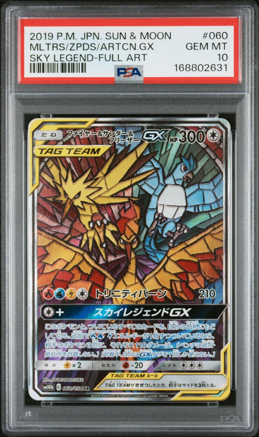 Moltres & Zapdos & Articuno Gx