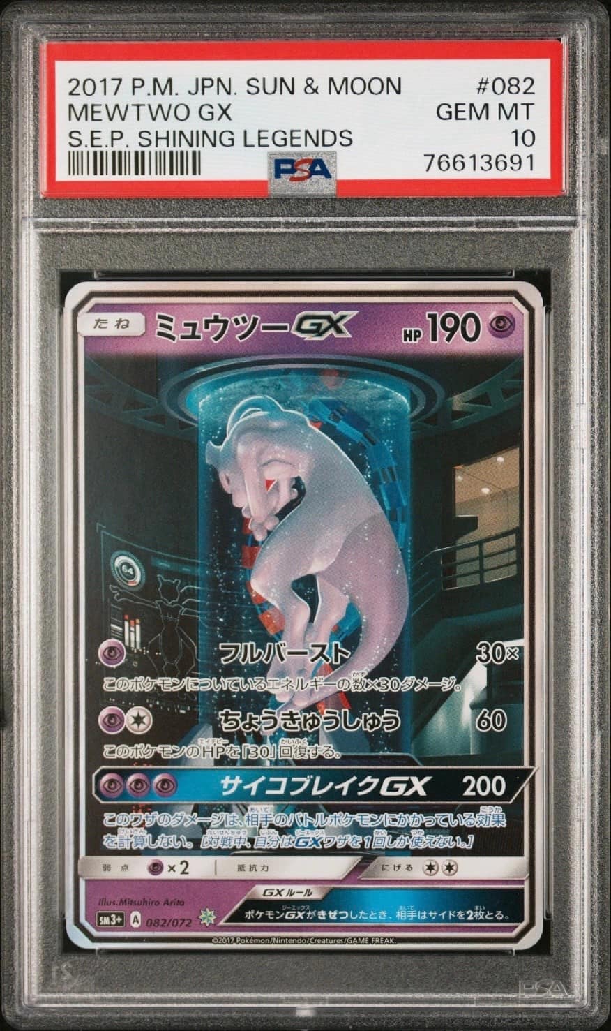 Mewtwo Gx