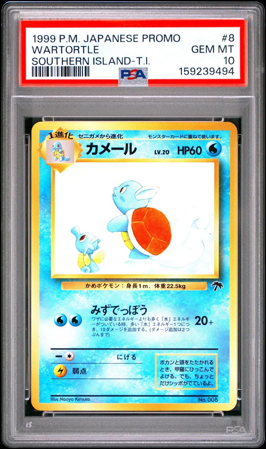 Wartortle