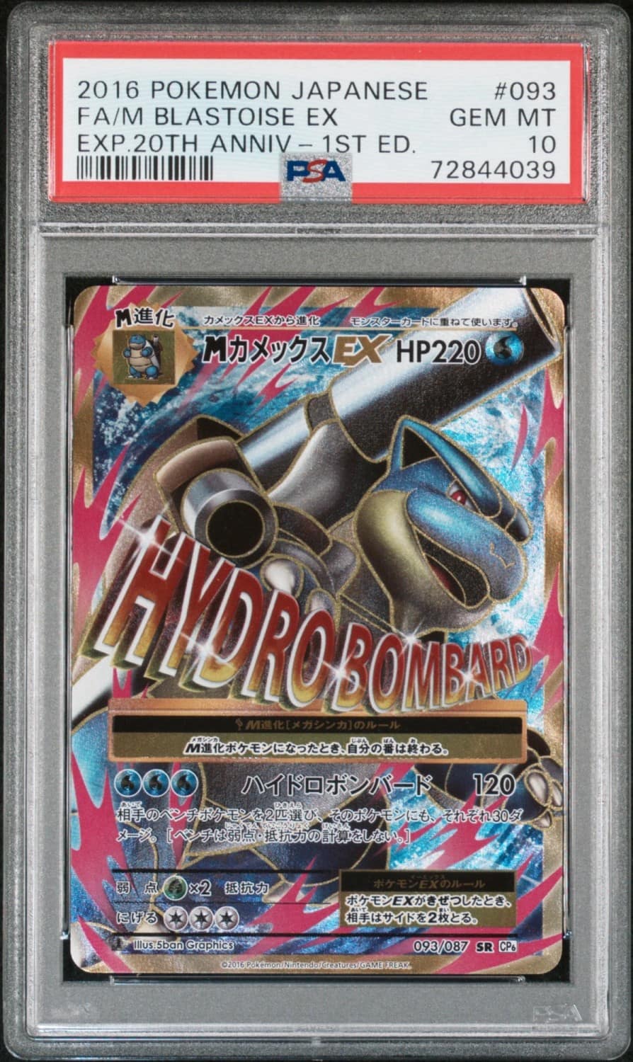 M Blastoise Ex
