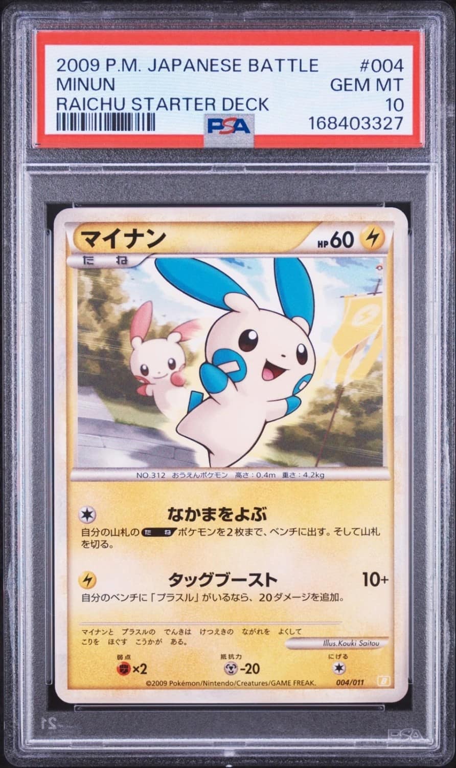 Minun