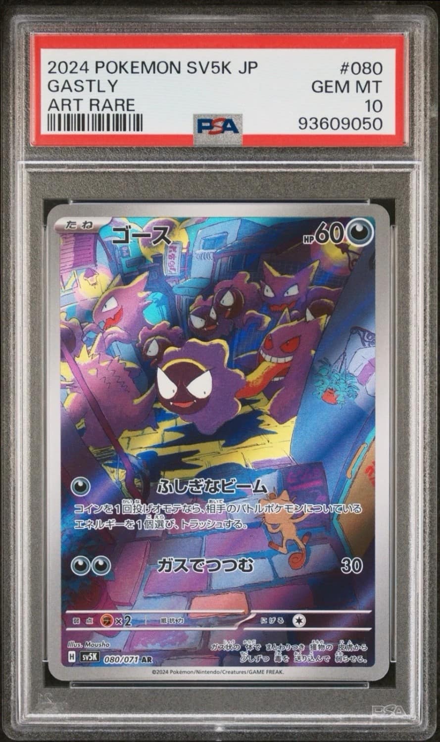 Gastly