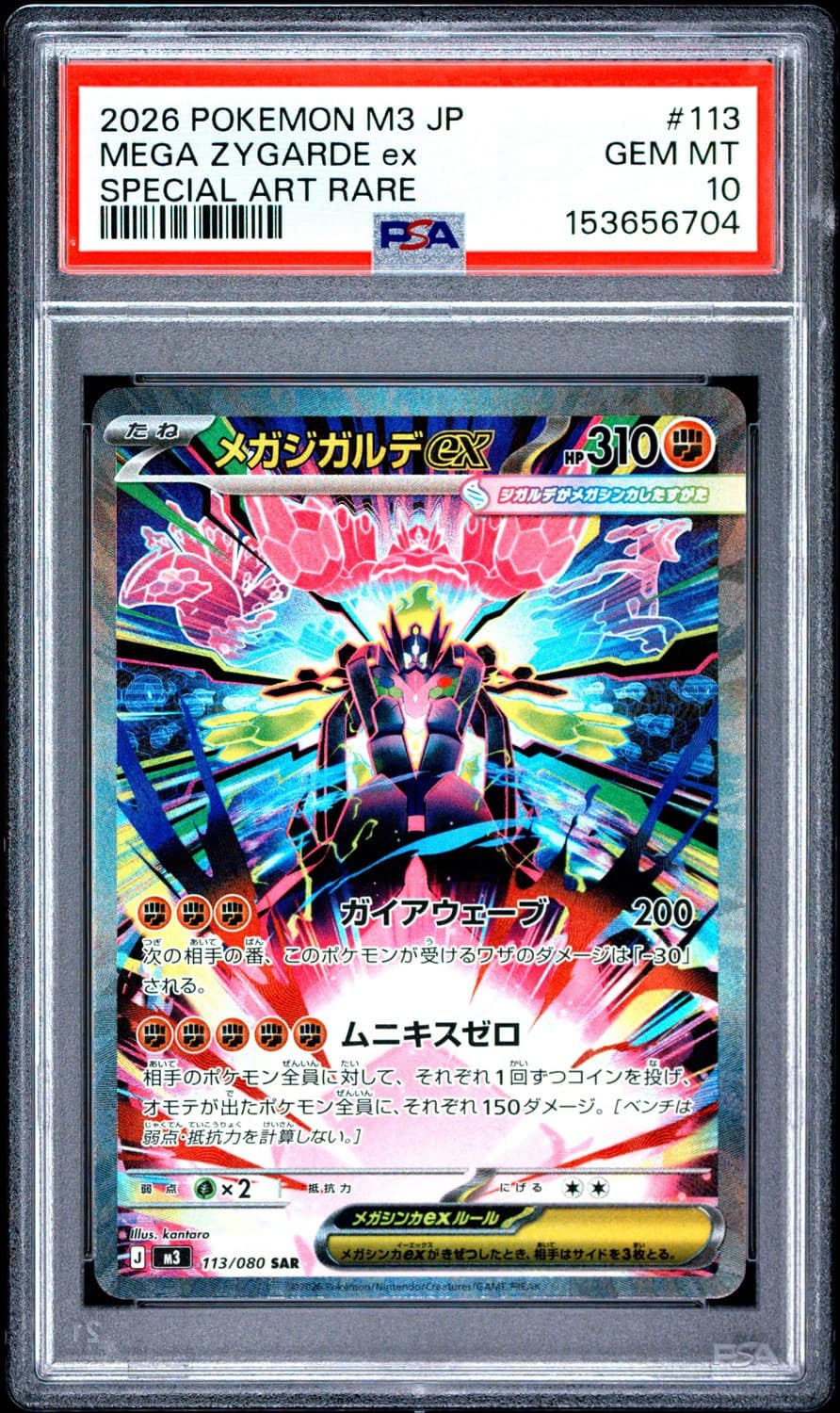Mega Zygarde Ex