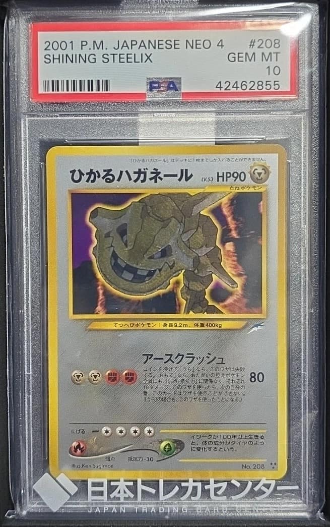 Shining Steelix