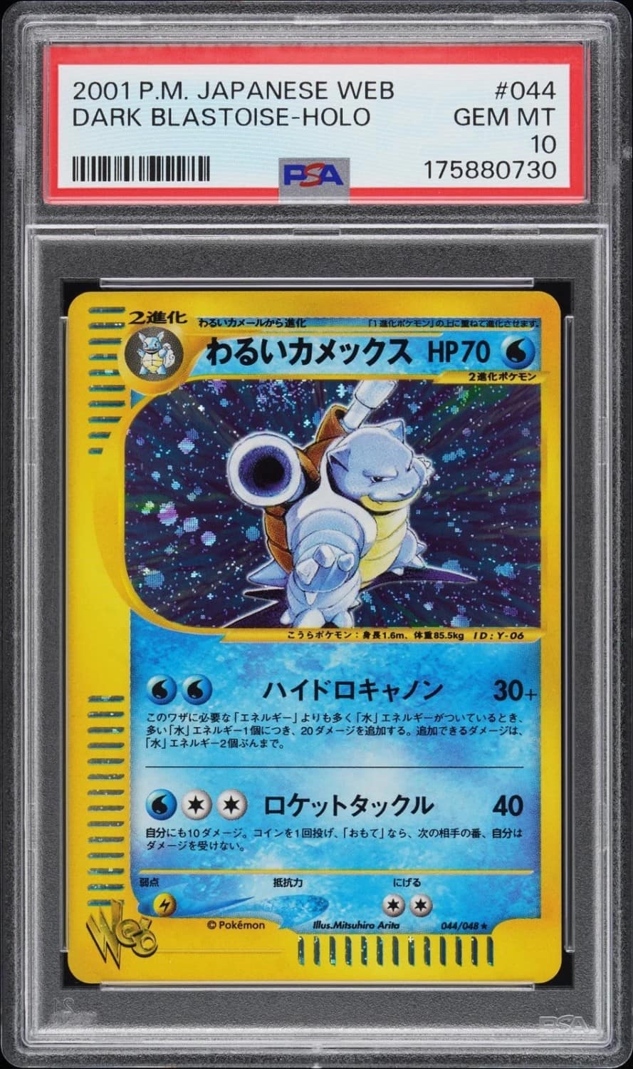 Dark Blastoise