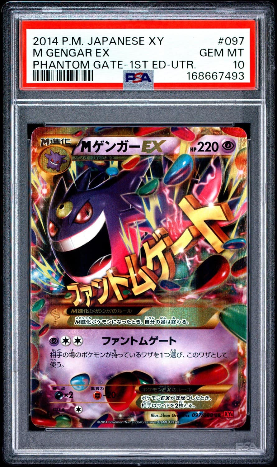 M Gengar Ex
