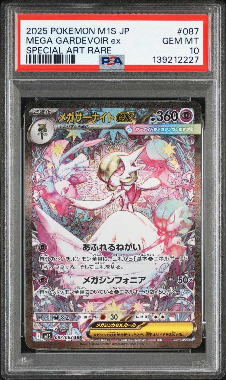 Mega Gardevoir Ex