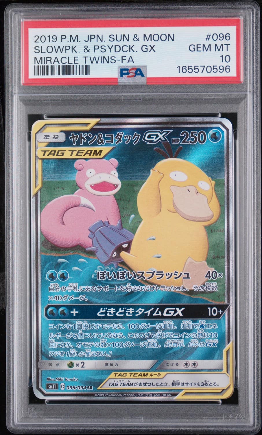 Slowpoke & Psyduck Gx