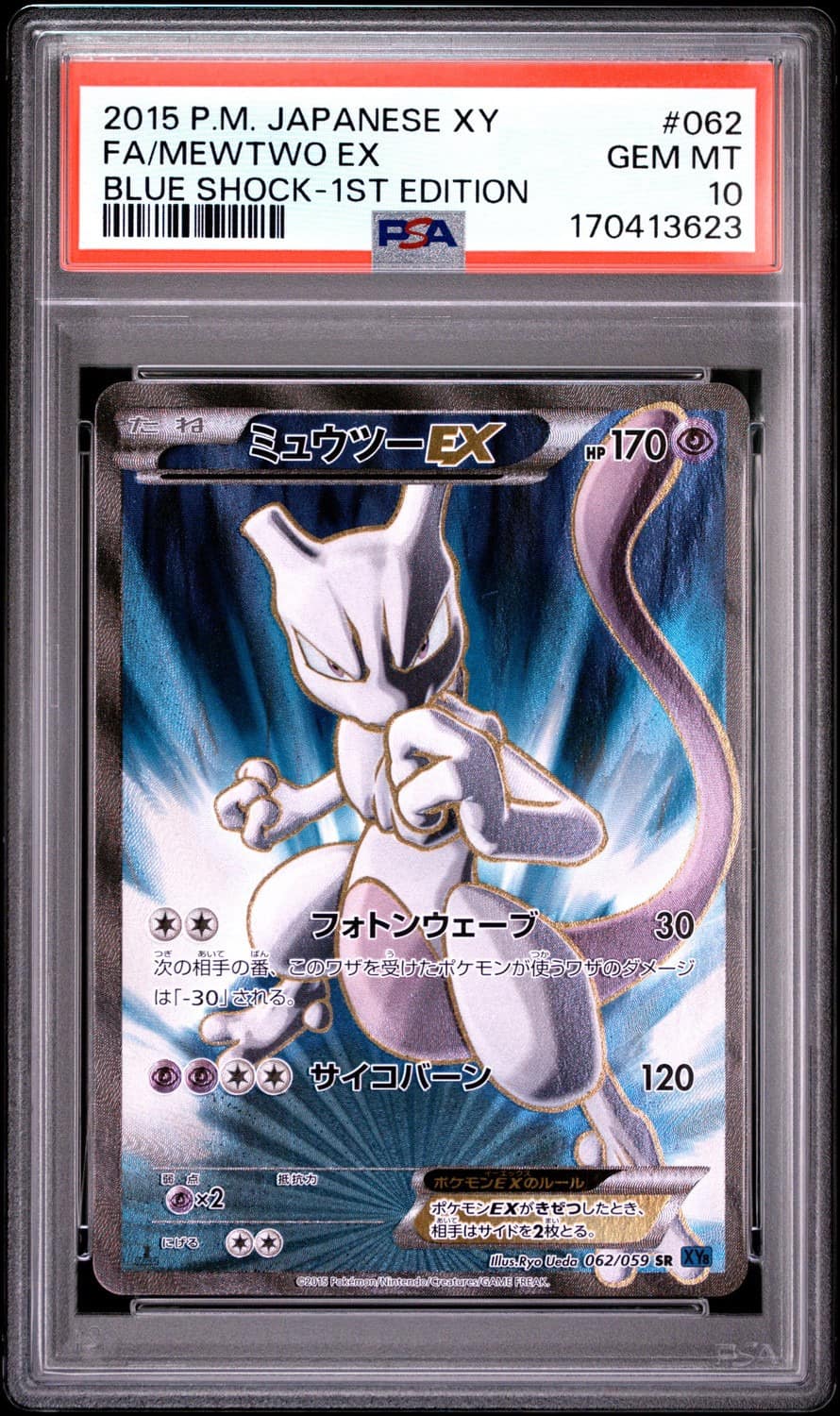 Mewtwo Ex
