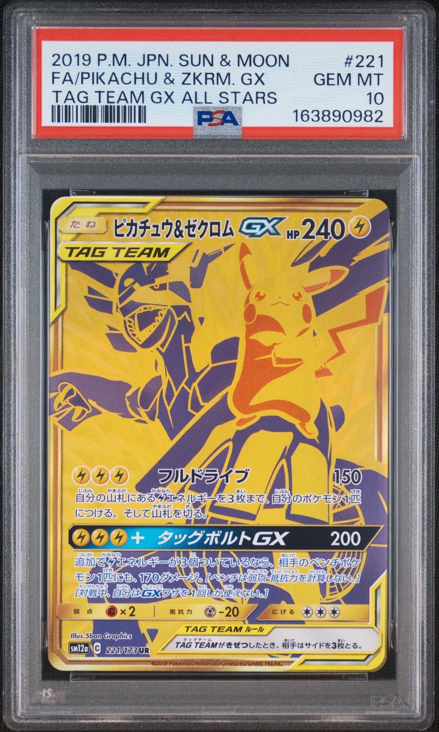Pikachu & Zekrom Gx