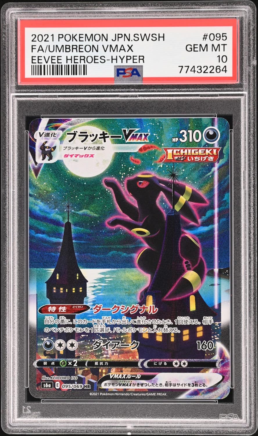 Umbreon Vmax