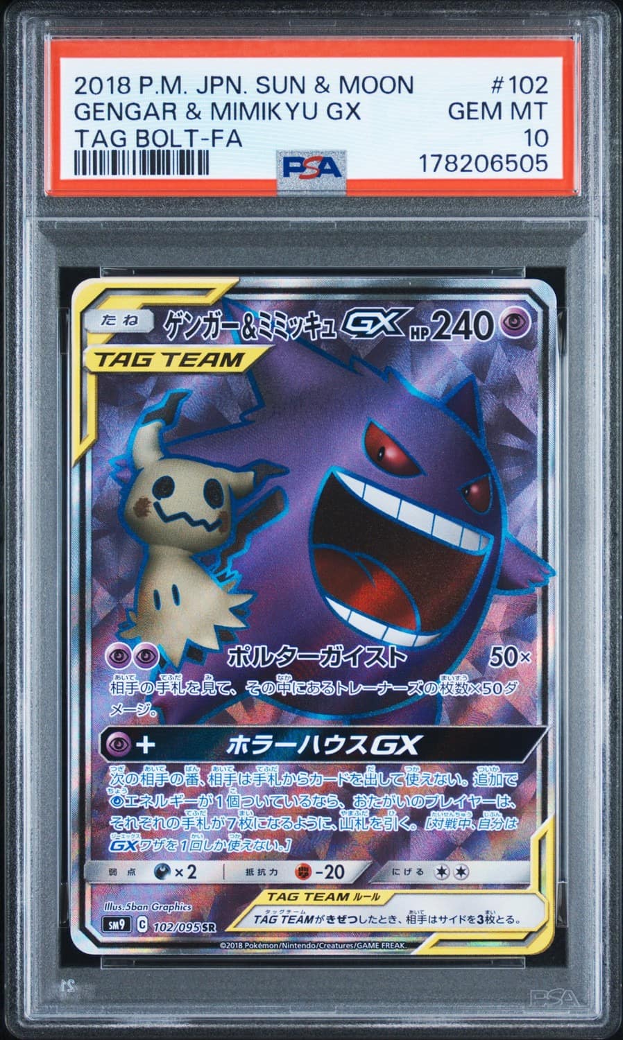 Gengar & Mimikyu Gx