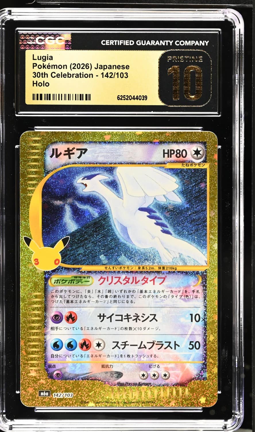 Lugia