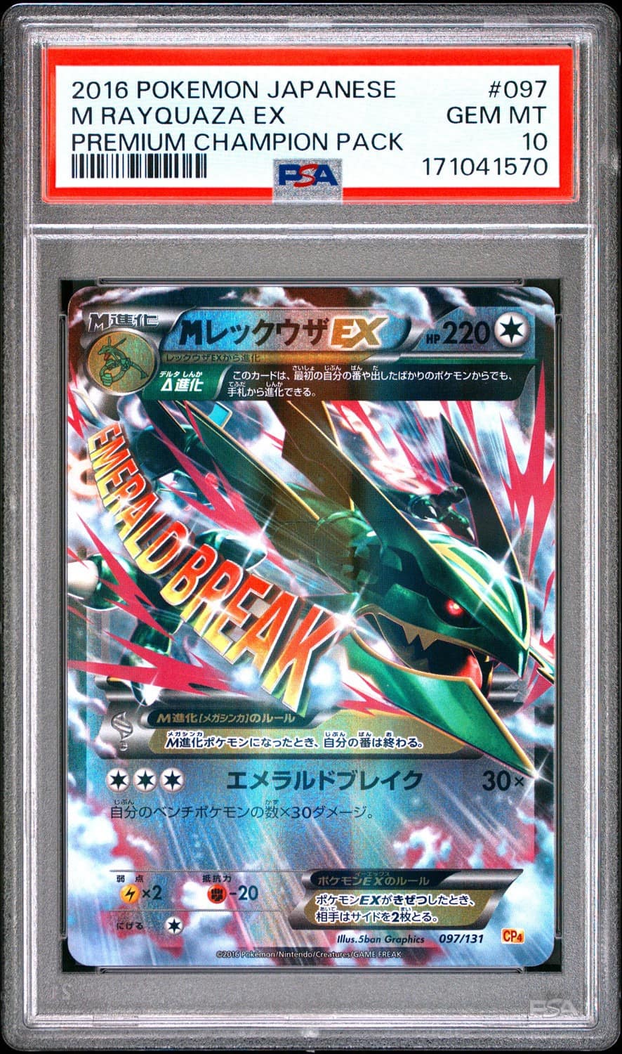 M Rayquaza Ex