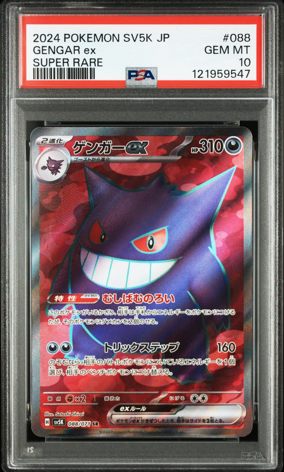 Gengar Ex