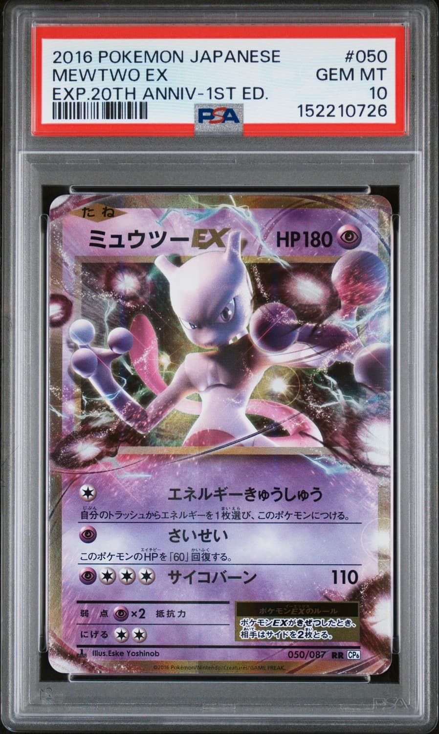 Mewtwo Ex