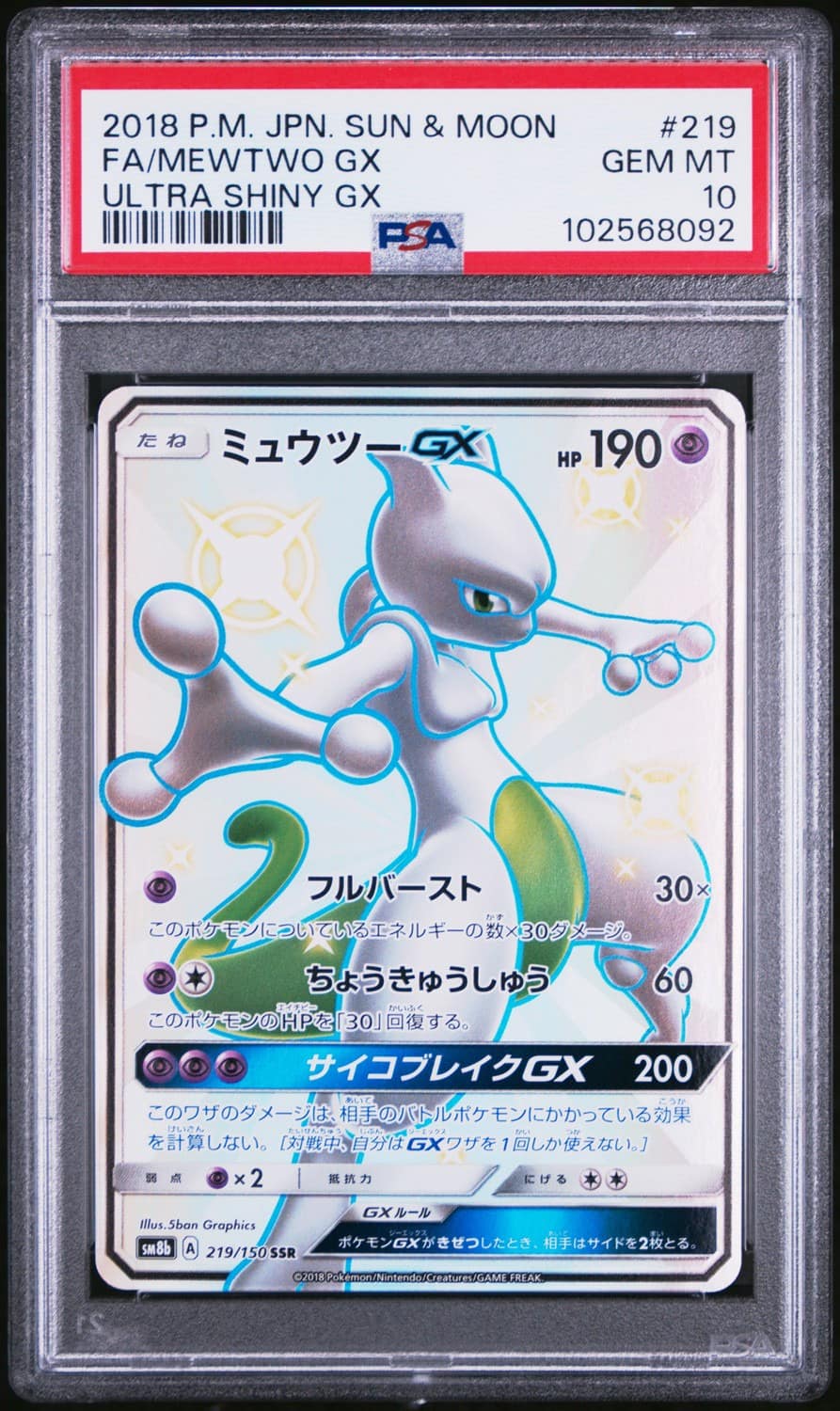 Mewtwo Gx