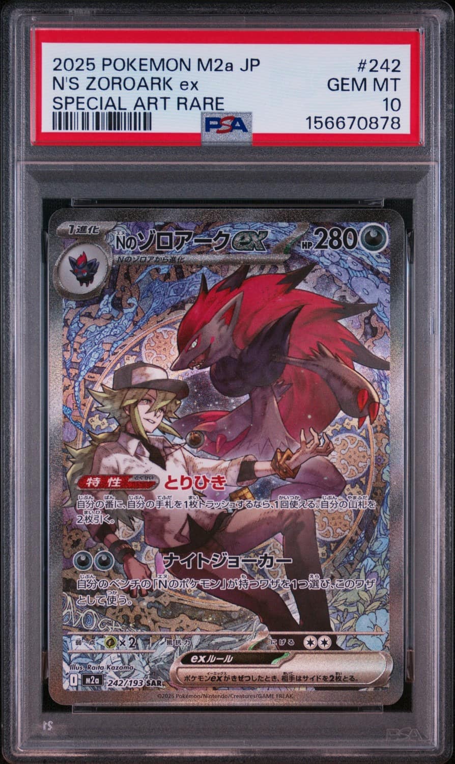 N'S Zoroark Ex