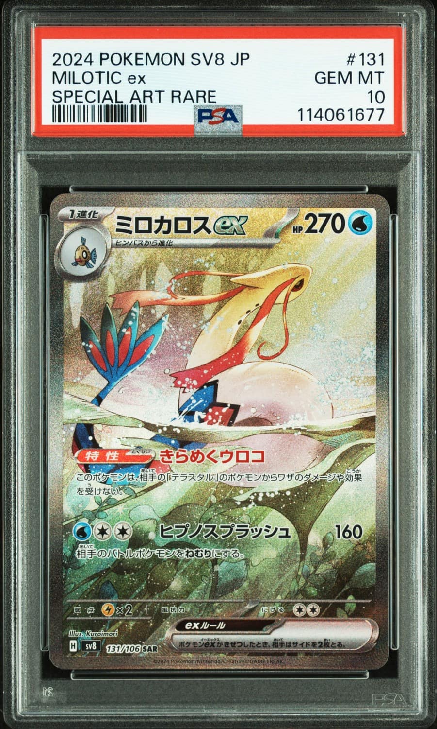 Milotic Ex