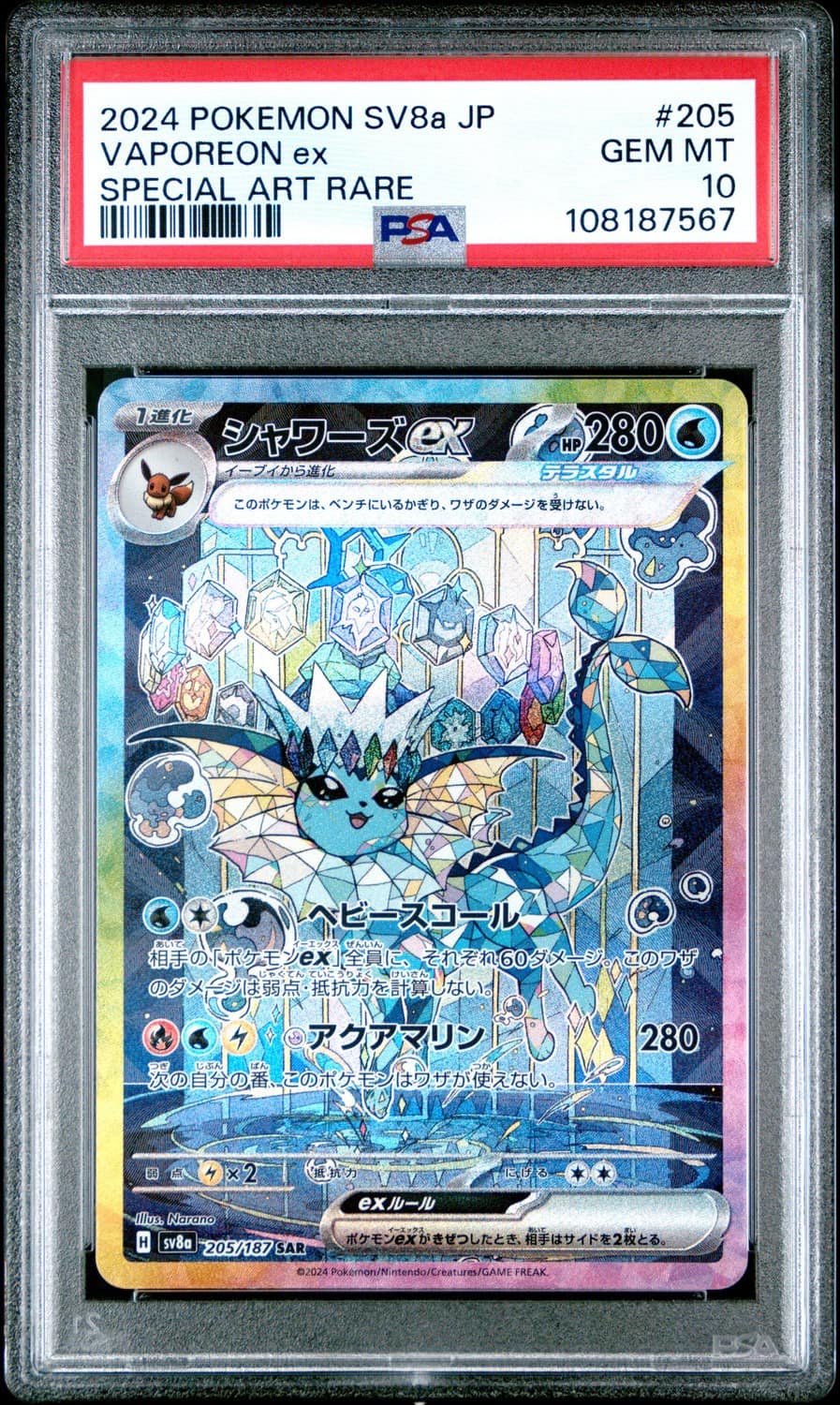 Vaporeon Ex