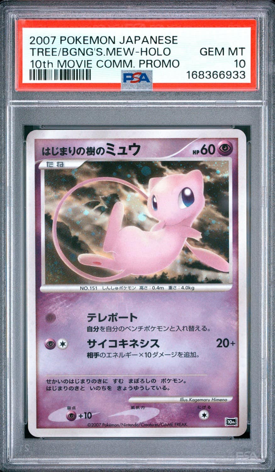 Tree Of Beginning'S Mew