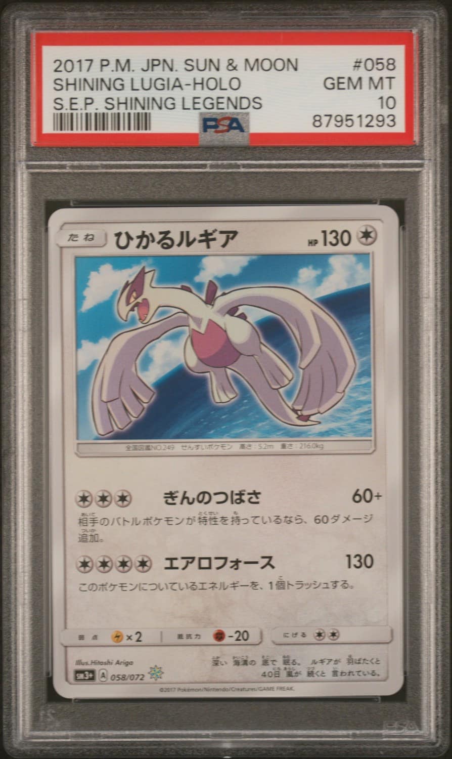 Shining Lugia