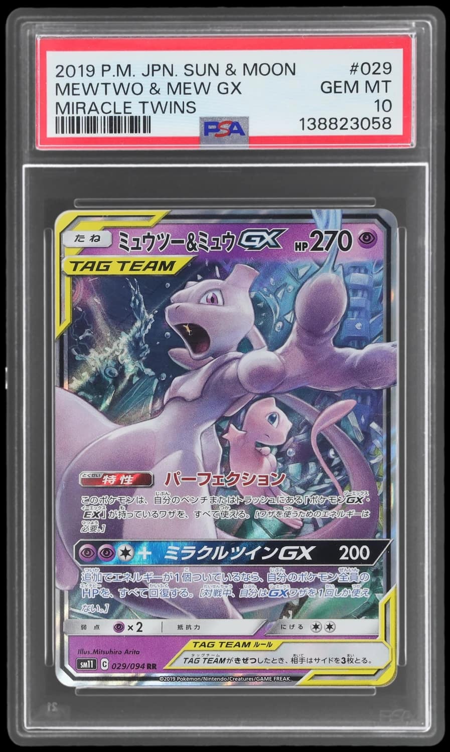 Mewtwo & Mew Gx