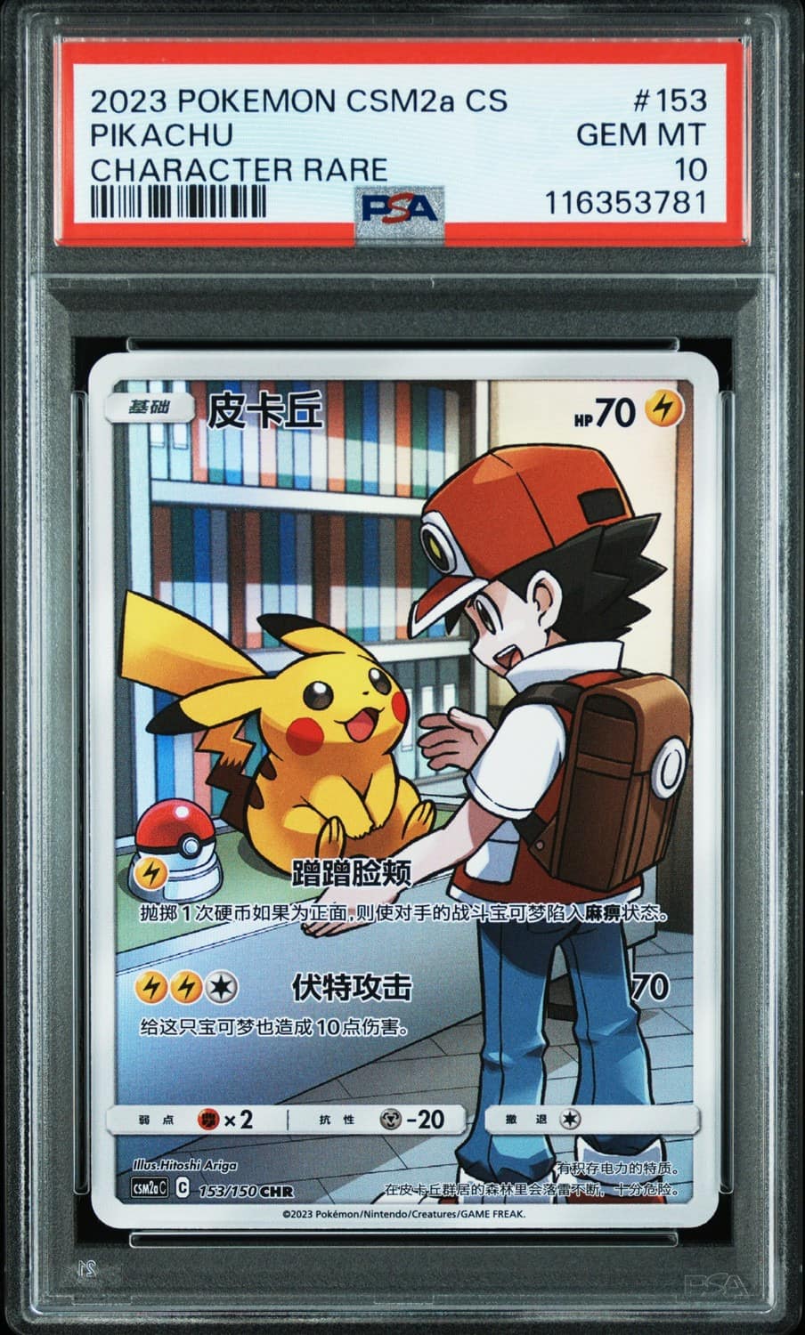 Pikachu