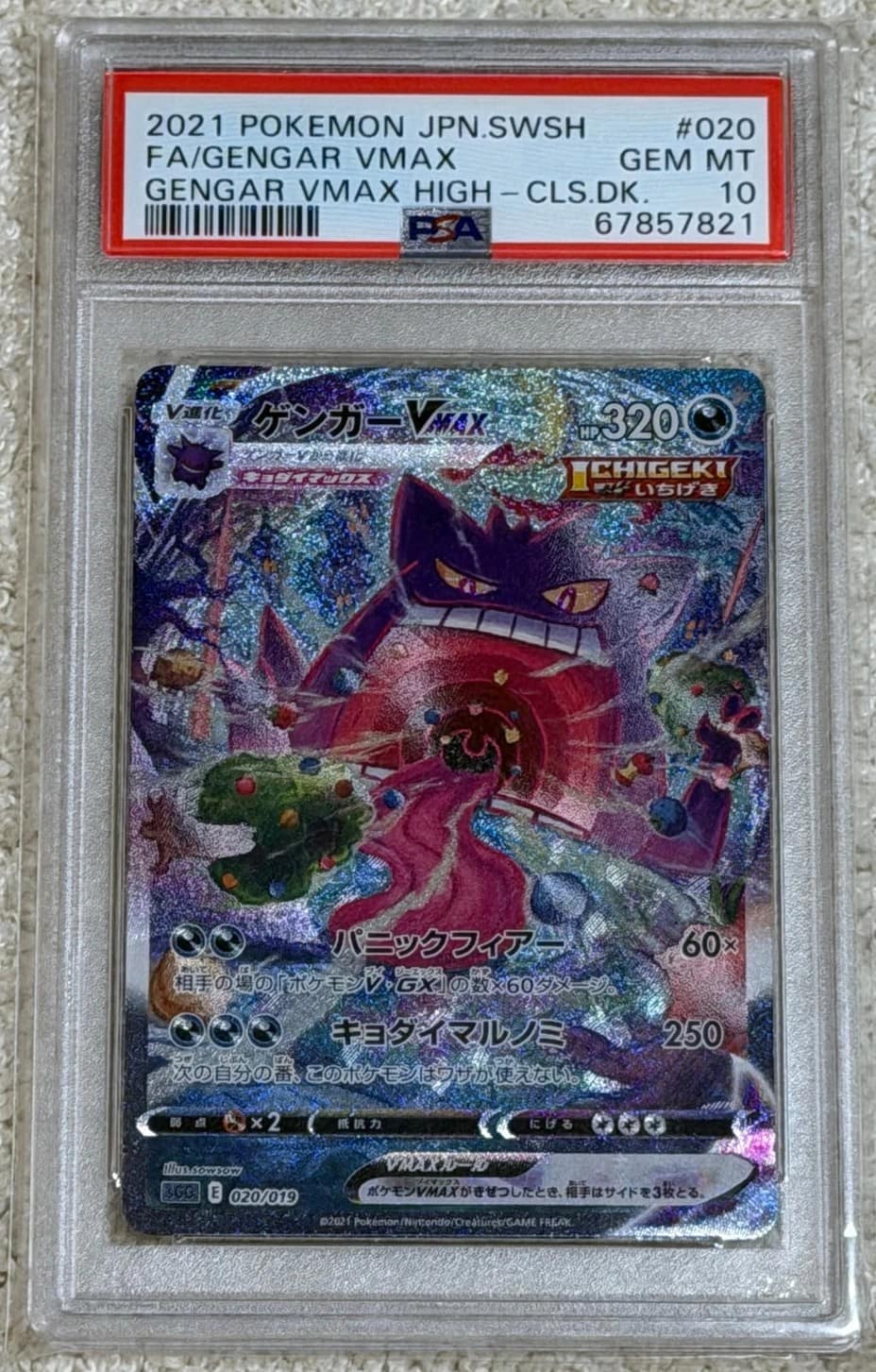 Gengar Vmax