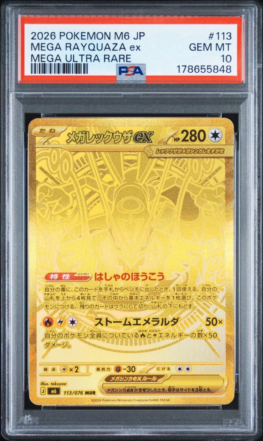 Mega Rayquaza Ex