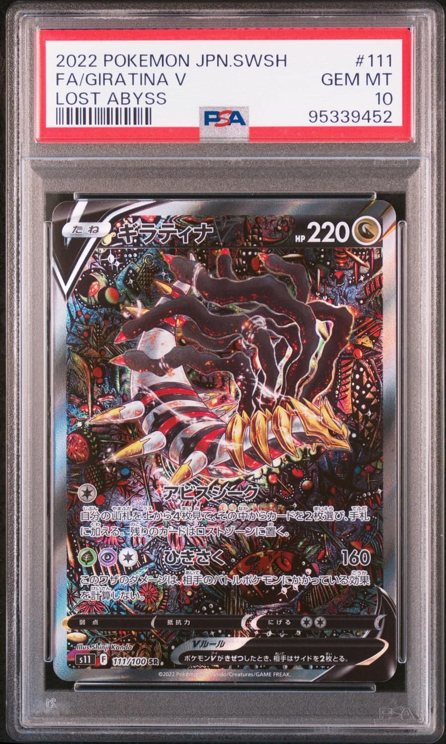 Giratina V