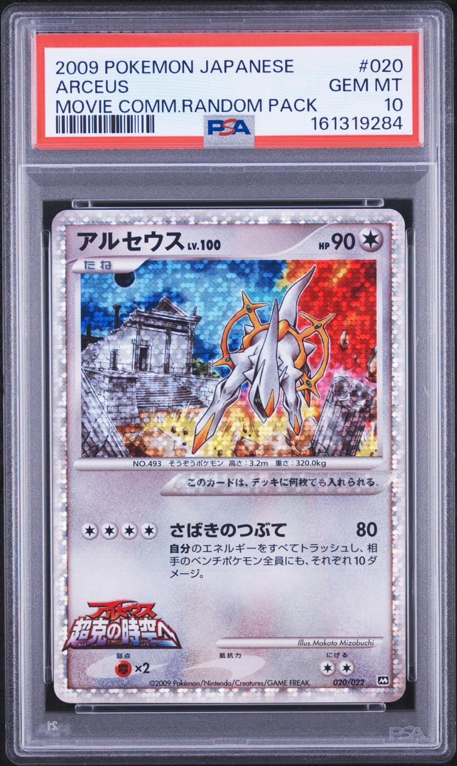 Arceus