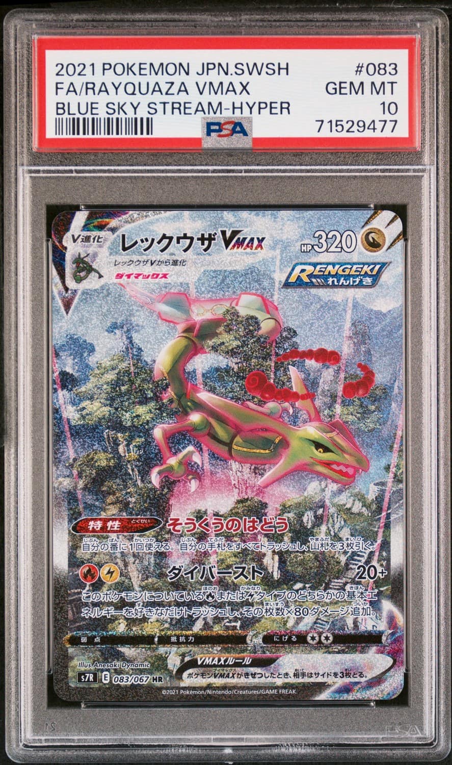 Rayquaza Vmax