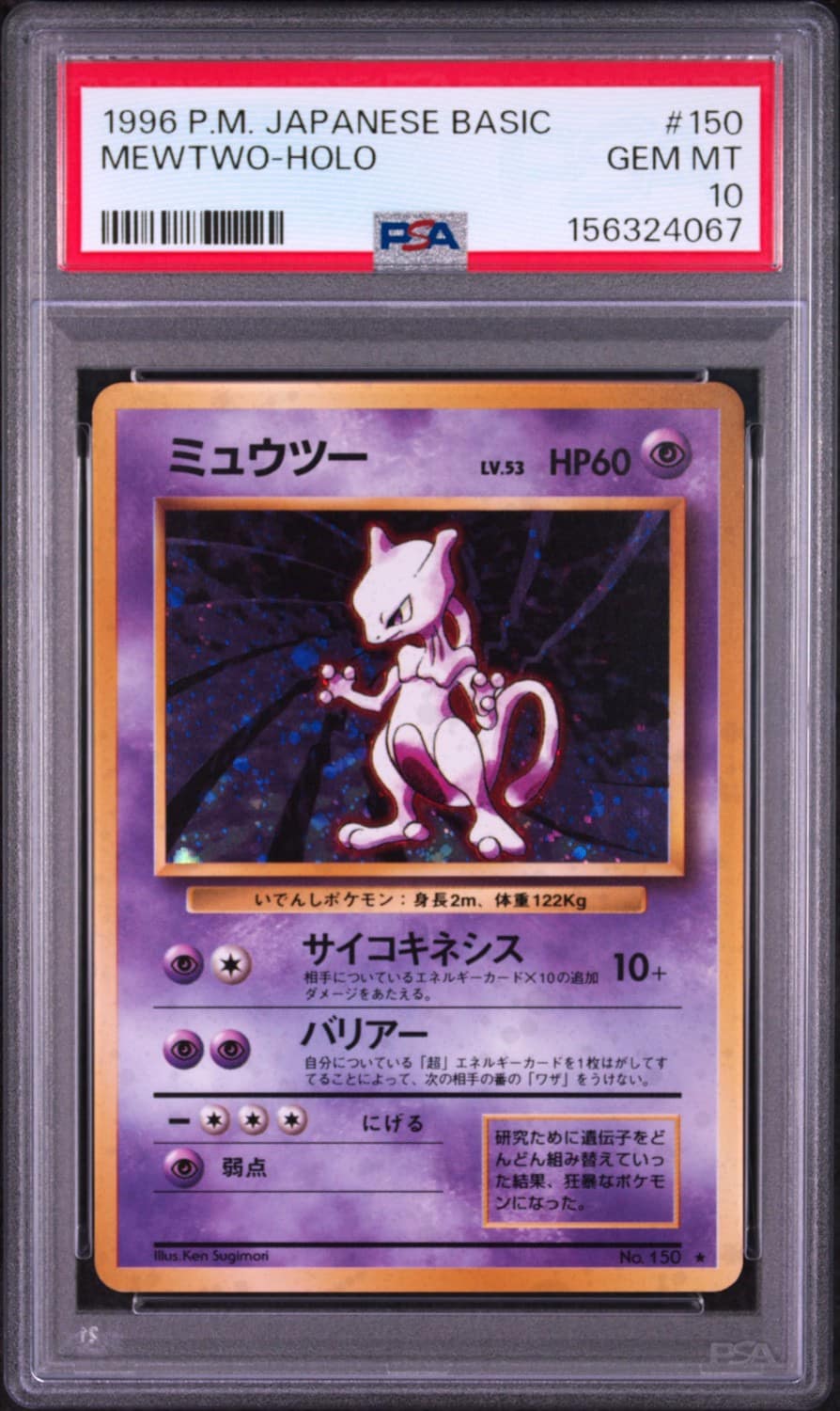 Mewtwo